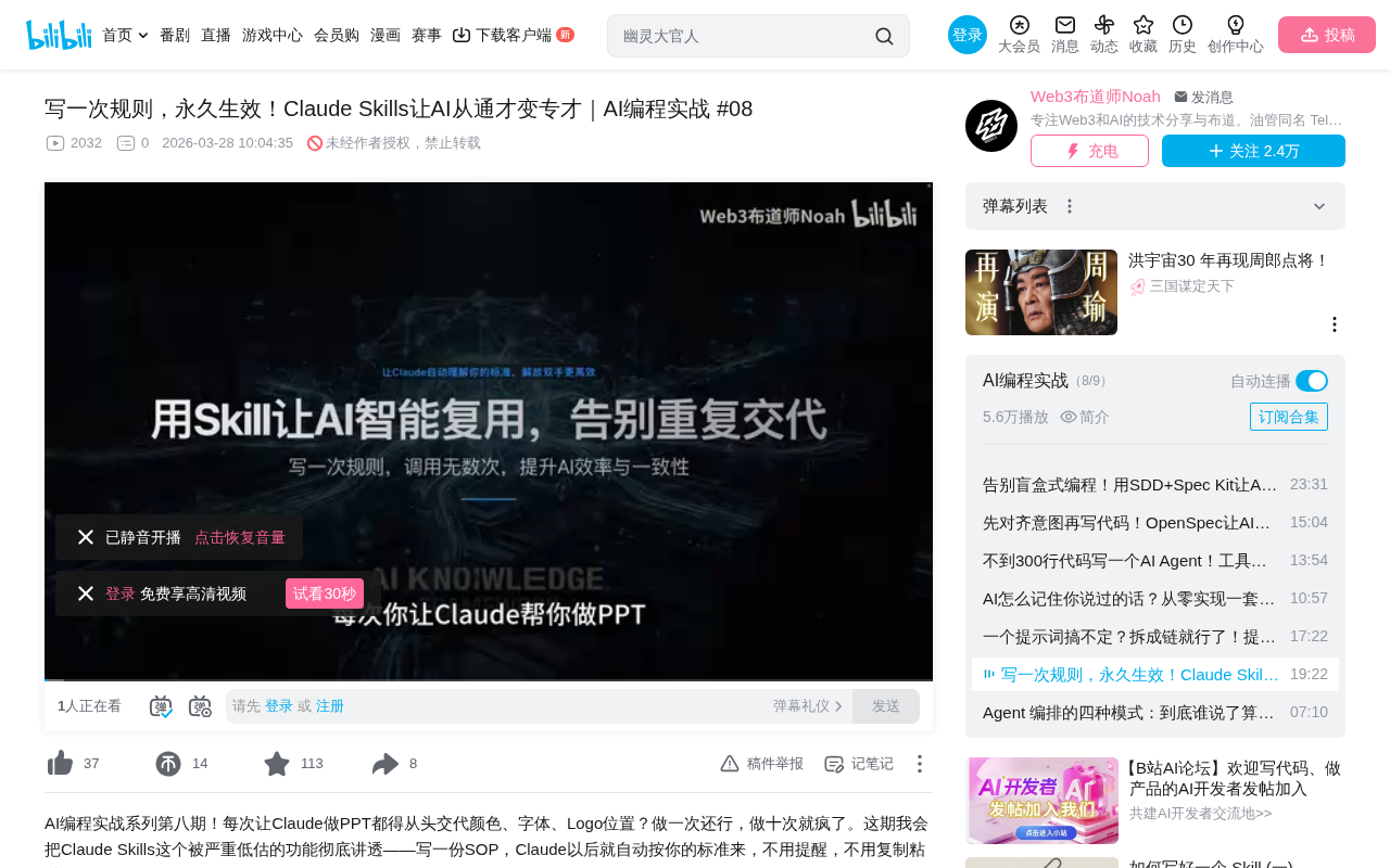 Claude Skills完全指南:写一次规则永久生效,让AI从通才变专才