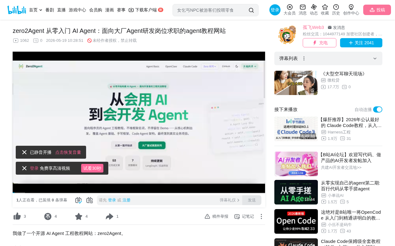 Zero2Agent:面向大厂Agent岗位的开源求职教程