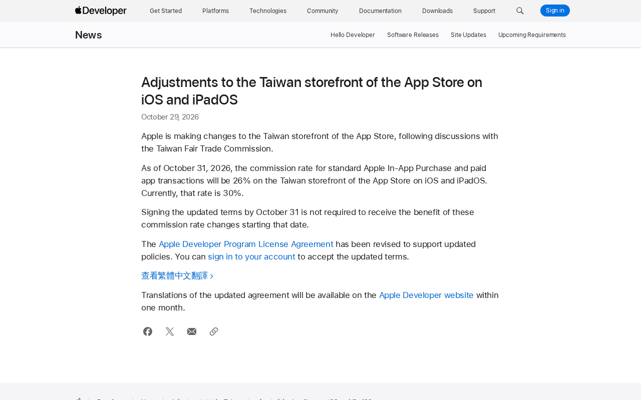 苹果台湾App Store费率调整公告
