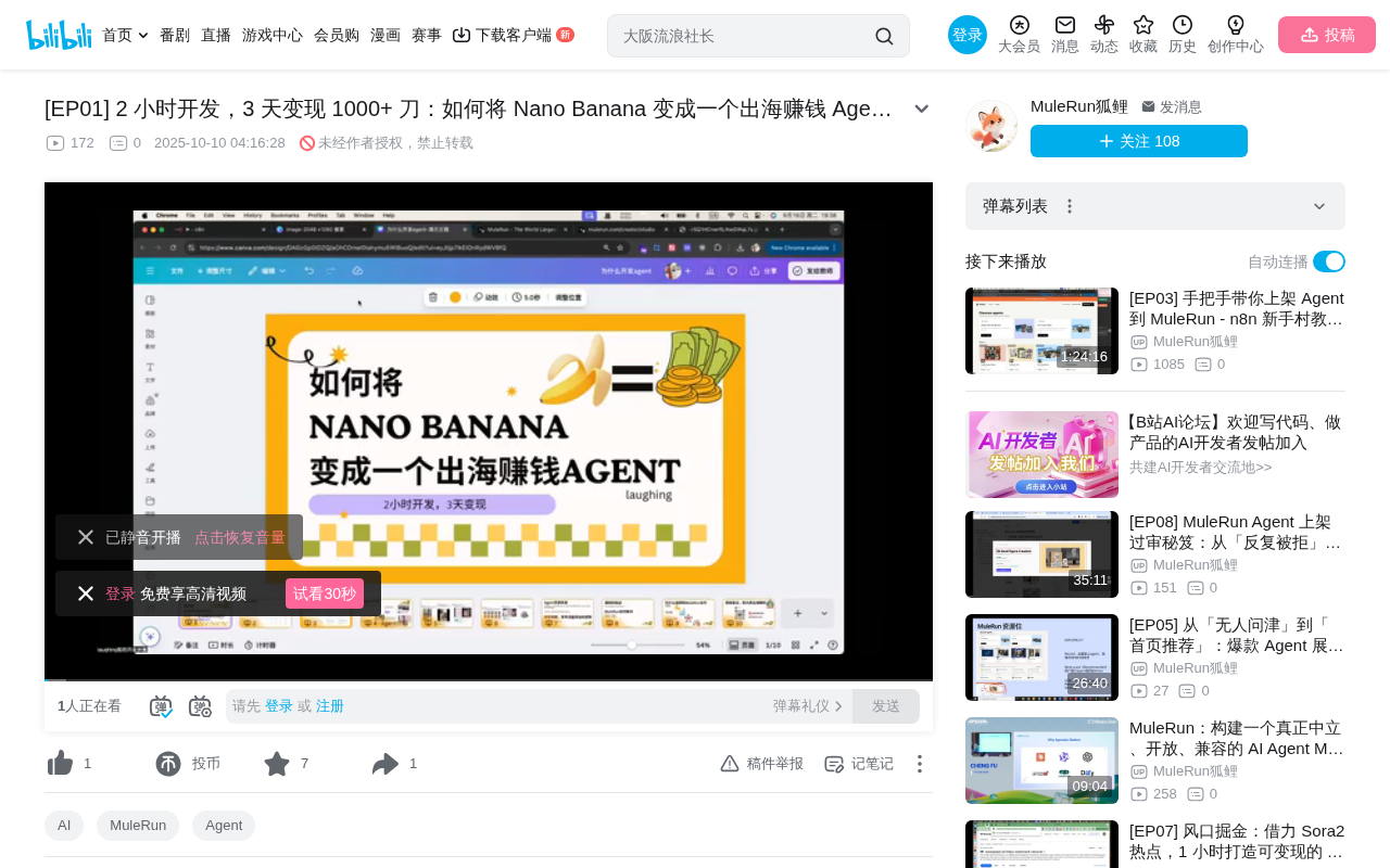2小时开发3天变现千刀:用Nana Banana做出海Agent实战