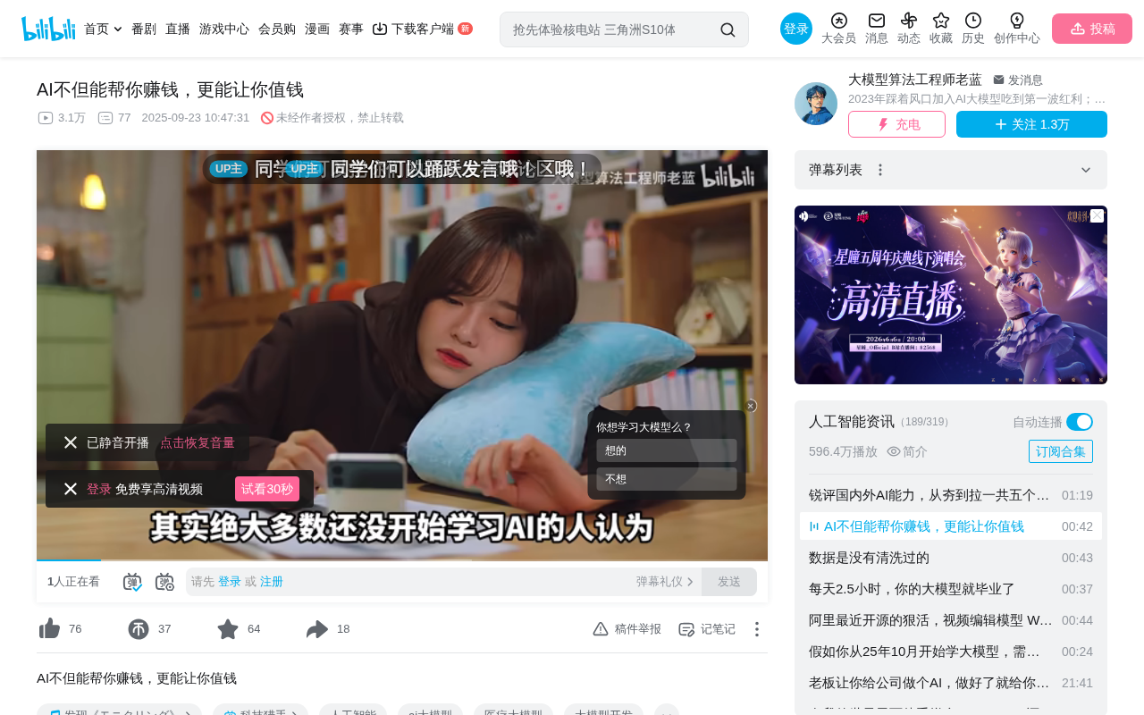 学会AI不只是赚钱,更是让自己值钱