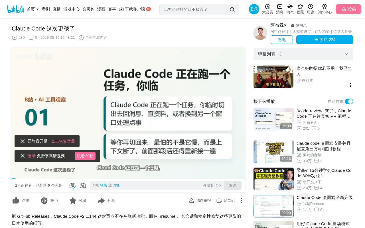Claude Code v2.1.144 Update: Background Resume Support and Comprehensive Stability Improvements