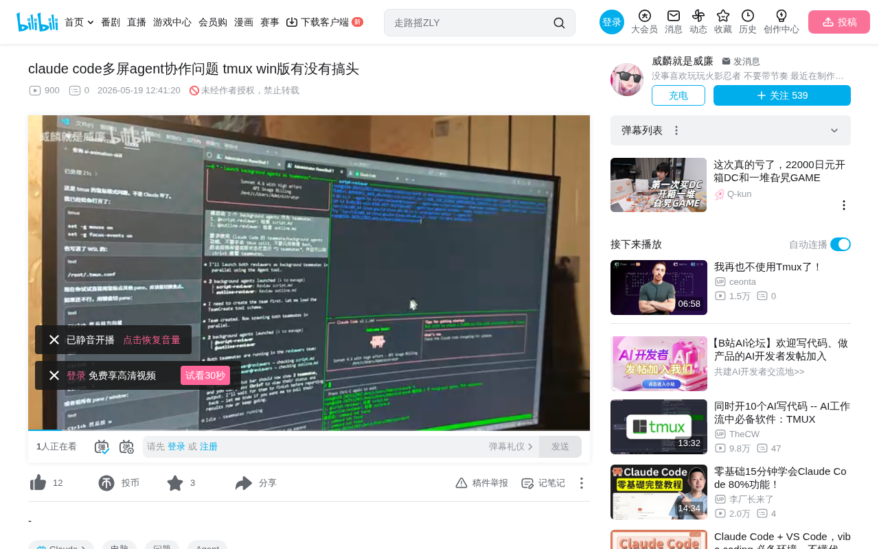Claude Code多Agent协作:Windows下tmux困境与解决方案