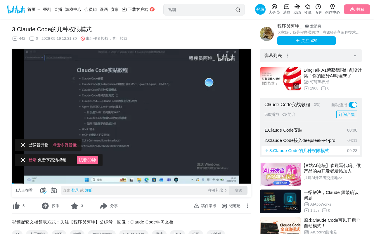 Claude Code四种权限模式详解:从计划模式到全权限模式切换指南