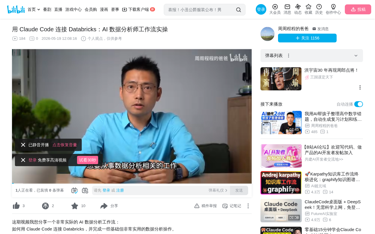 Claude Code连接Databricks实操教程:自然语言驱动企业级数据分析