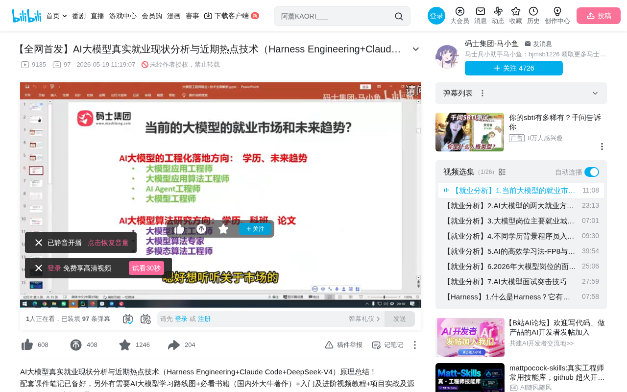 AI大模型就业市场深度分析:两大方向与未来趋势