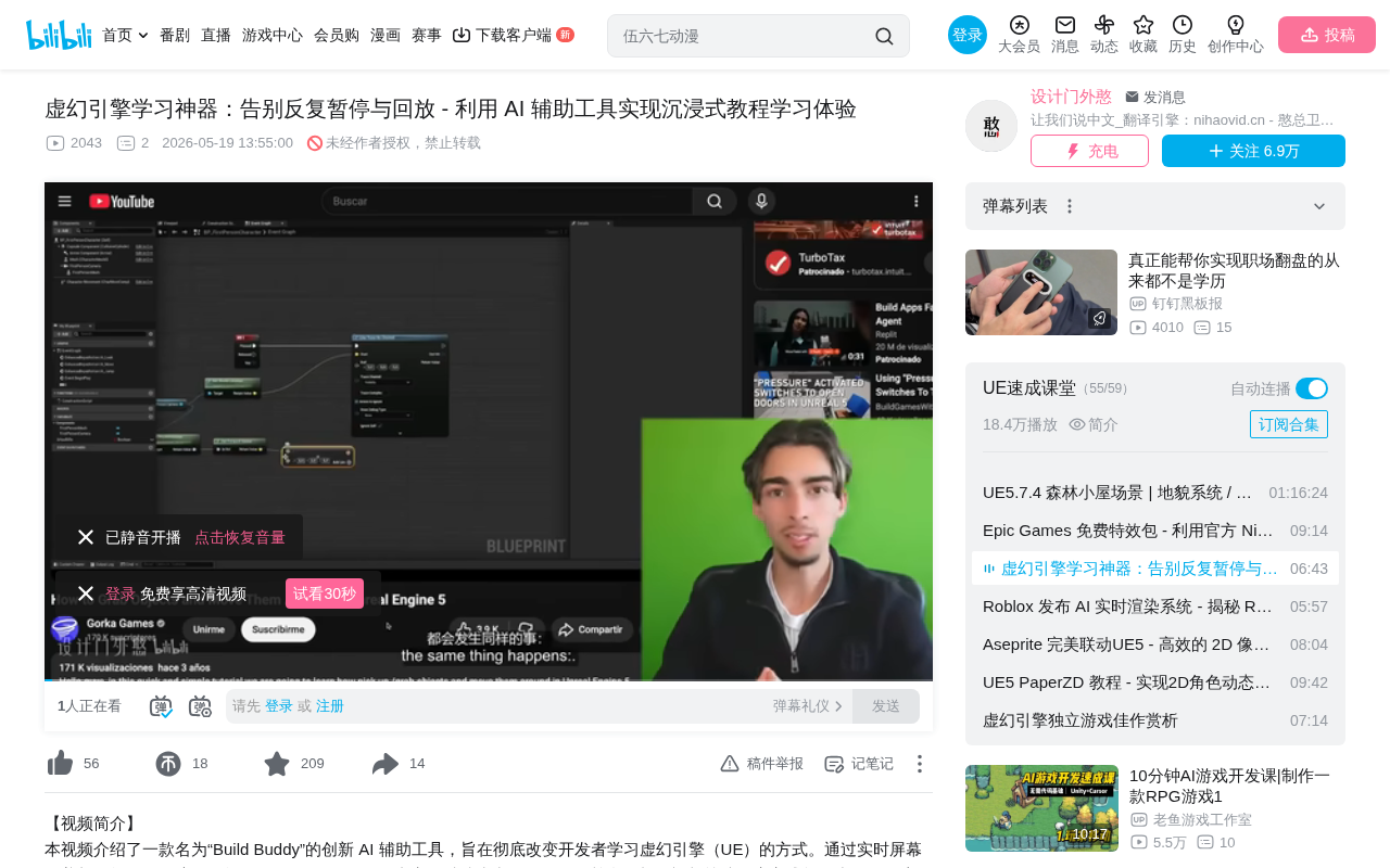BuildBuddy:AI实时指导虚幻引擎操作的学习工具