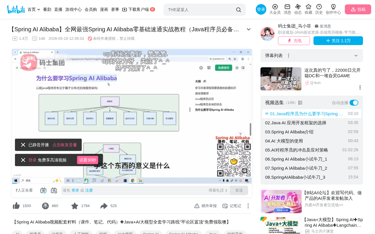 Spring AI Alibaba入门:Java开发者接入大模型的最佳实践