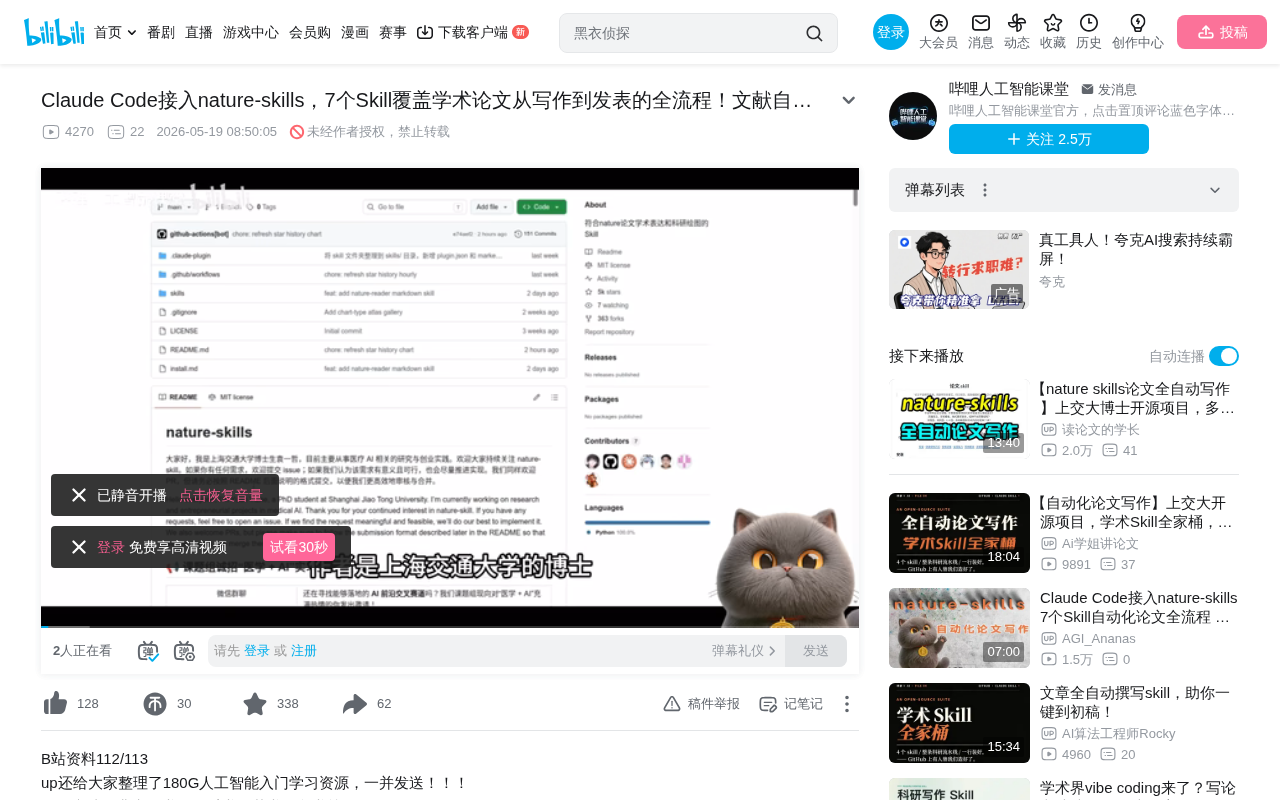 Nature Skills:用Claude Code自动化学术论文全流程详解