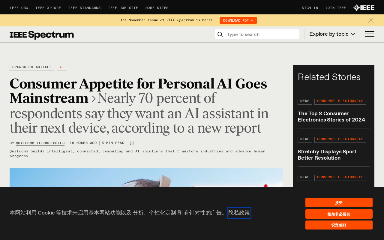 个人AI走向主流:可穿戴设备如何重塑人机交互