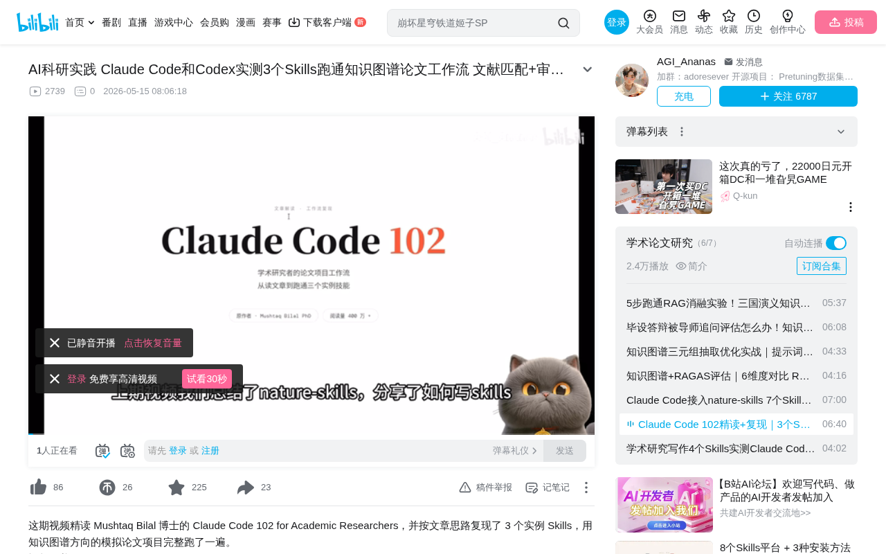 Claude Code学术研究实战:3个Skills搭建论文工作流