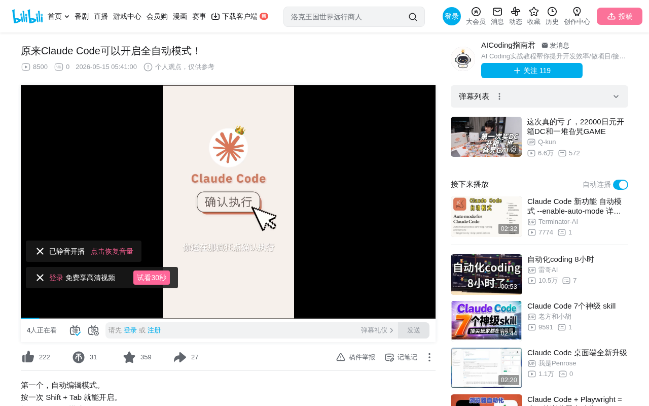 Claude Code三种模式详解:自动编辑、Plan与YOLO全自动模式