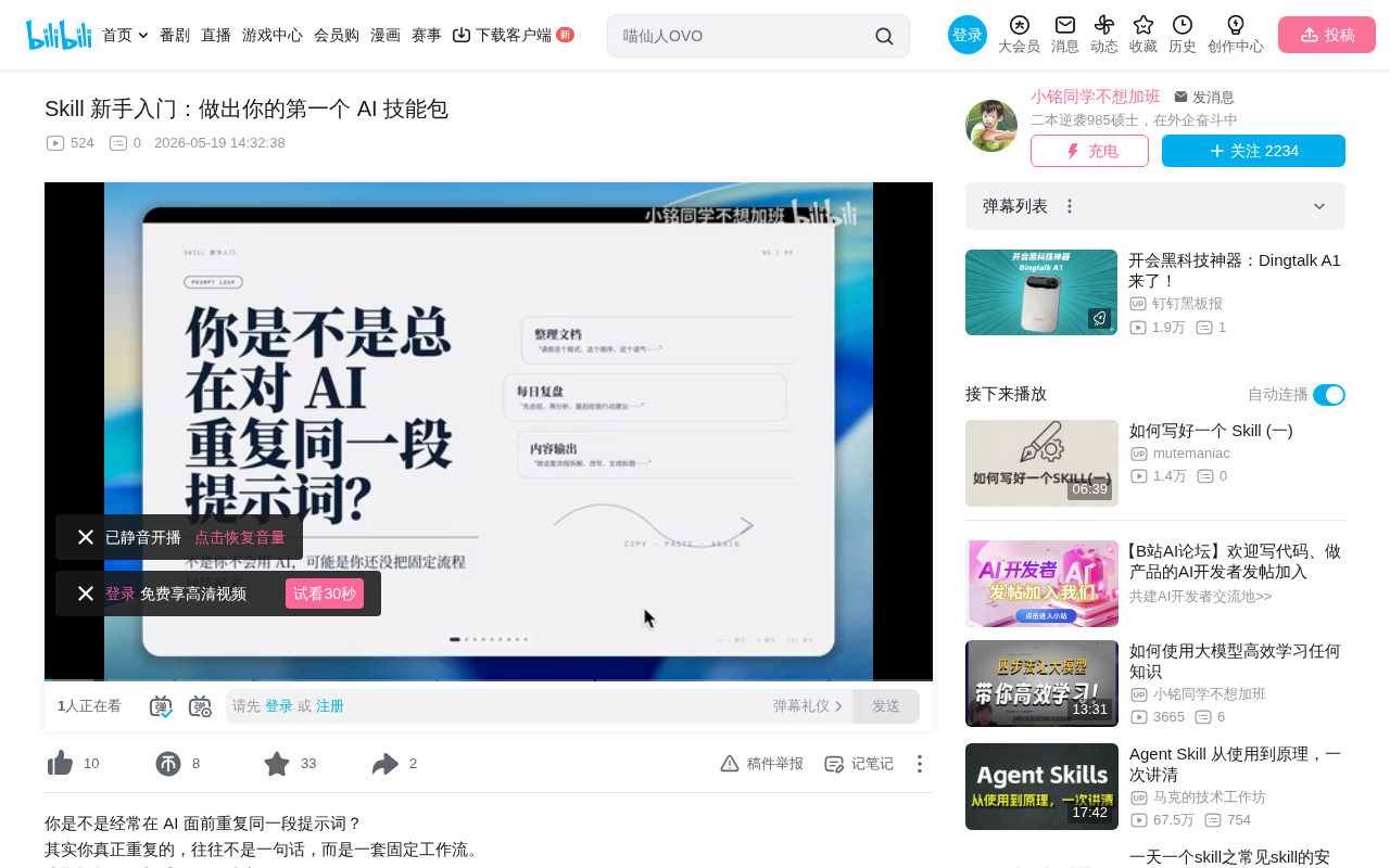 Skill入门指南:将重复工作流封装为AI技能包