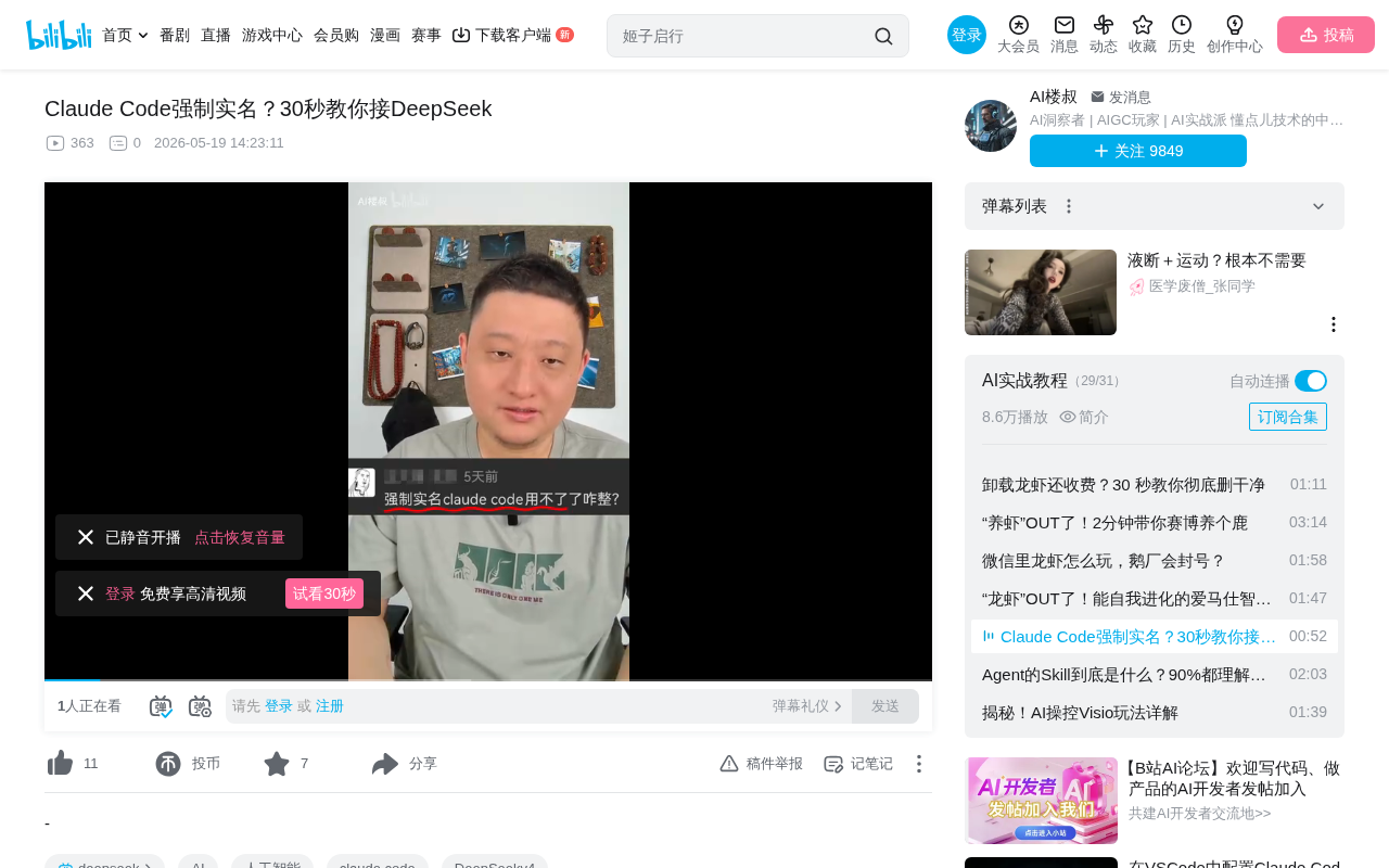 Claude Code接入DeepSeek V4:一行命令完成替代配置