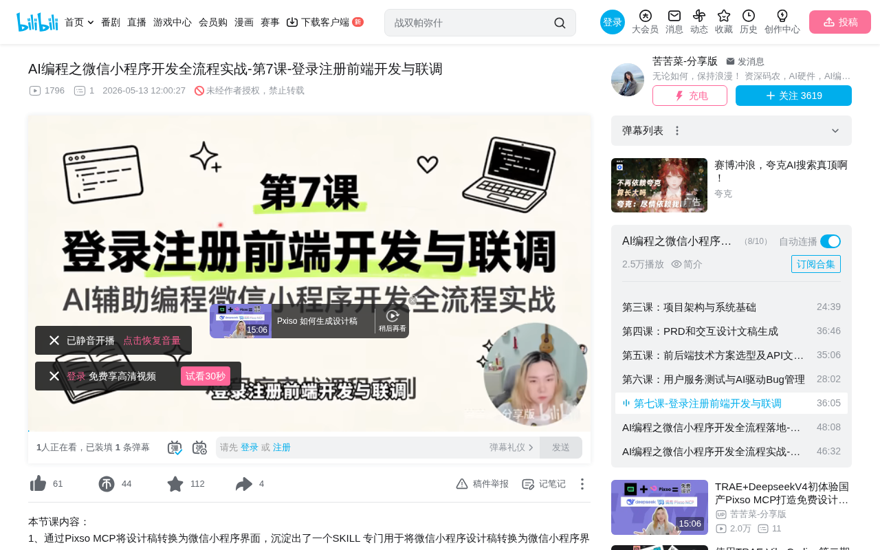 微信小程序登录注册前后端联调实战:SDK集成与踩坑全记录