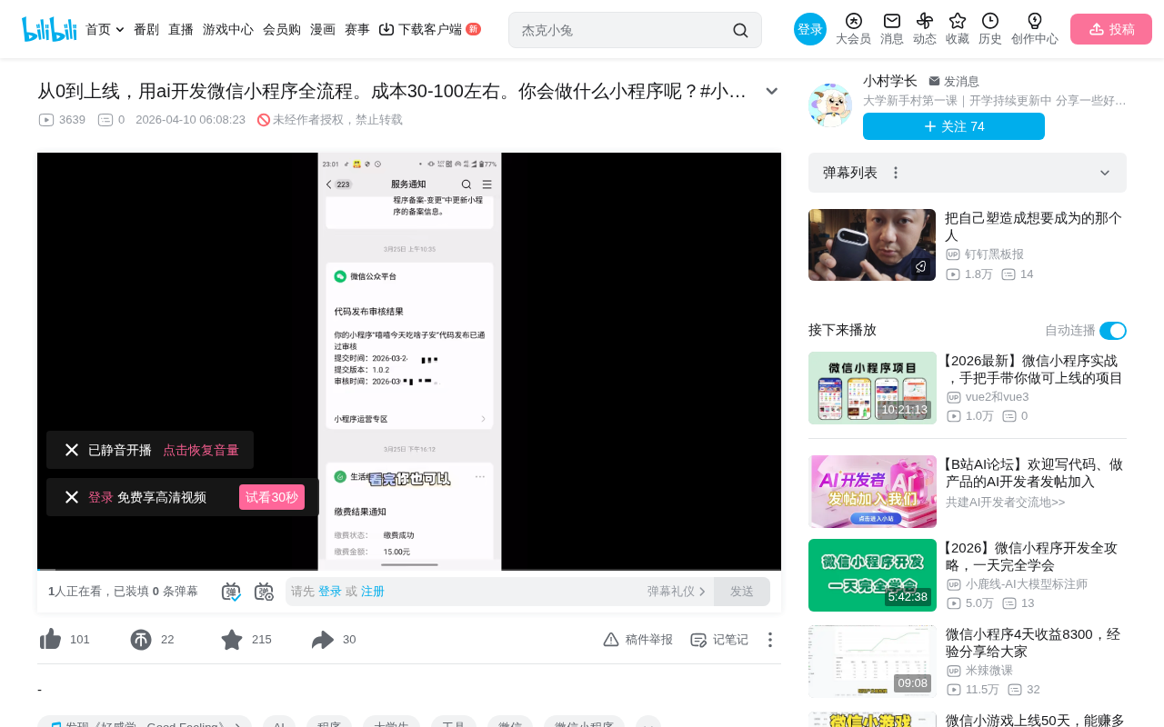 Complete Guide to Developing WeChat Mini Programs with AI: From Zero to Launch for Just $4