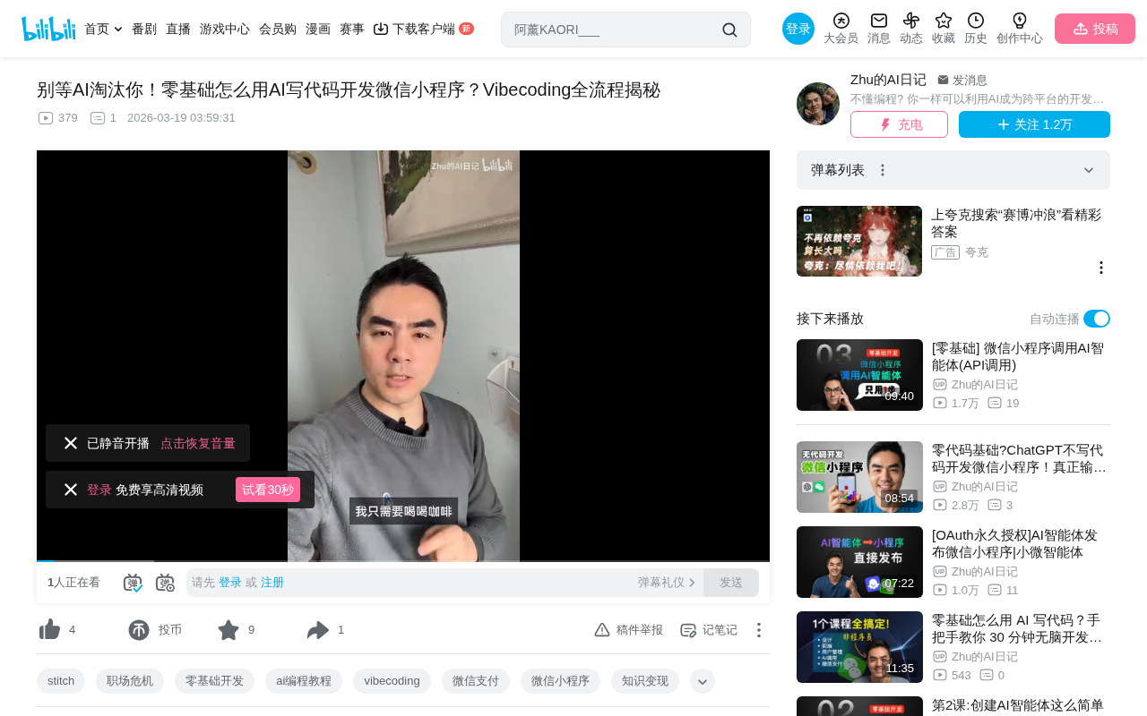 零基础用AI开发微信小程序:Vibe Coding全流程解析