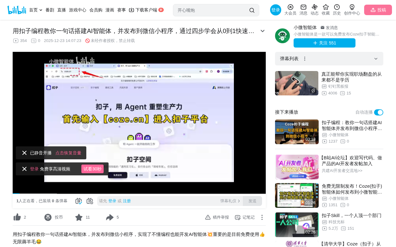 扣子编程一句话搭建AI智能体,微信变现全流程拆解