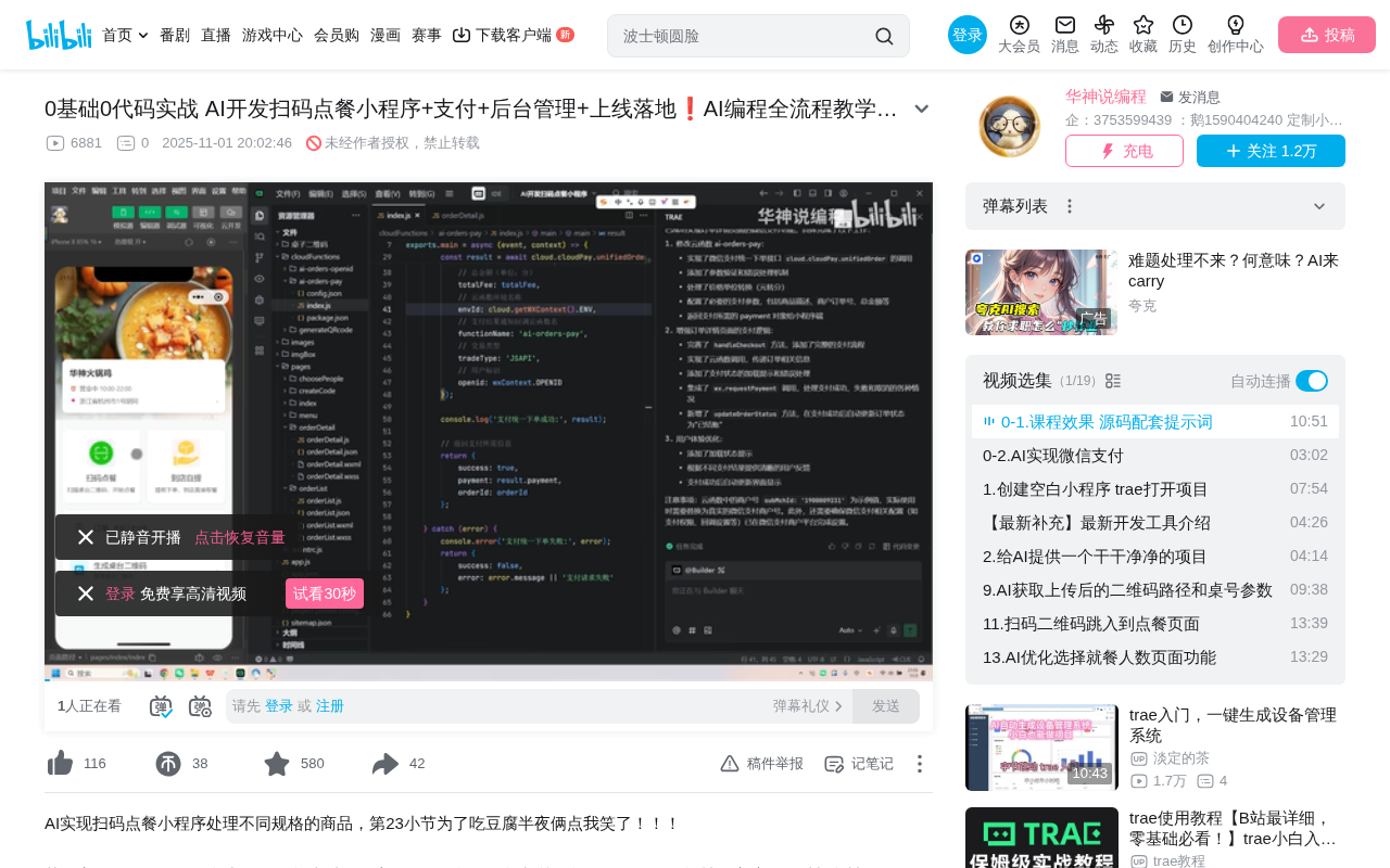零代码用Cursor开发扫码点餐小程序:38节AI编程实战全流程