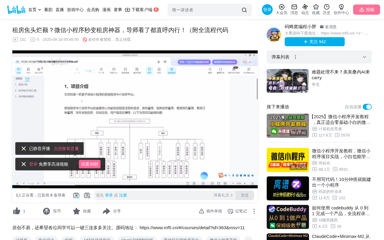 Building a House Rental WeChat Mini Program: A Full-Stack Guide with UniApp + SpringBoot
