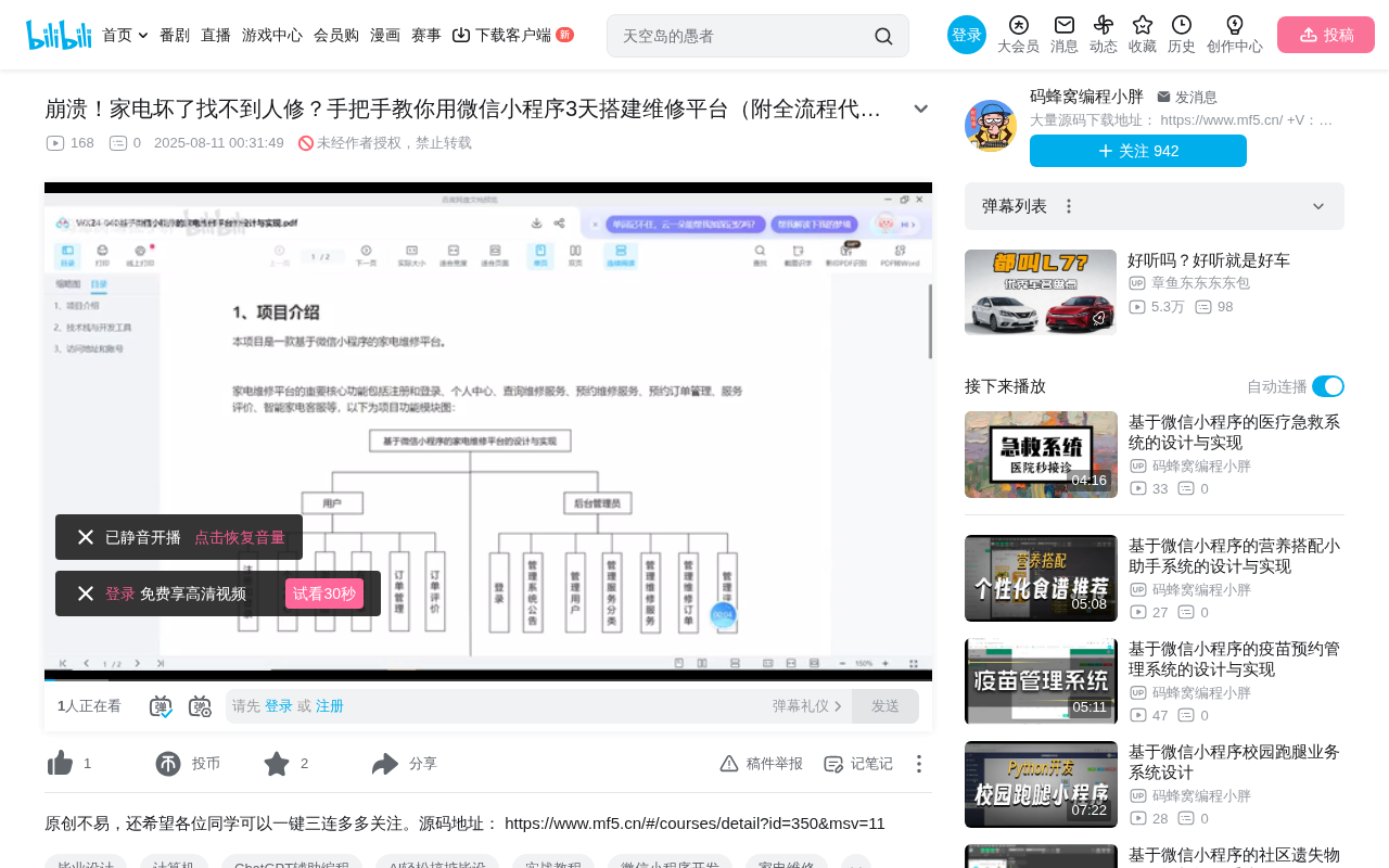 微信小程序家电维修平台开发实战:Spring Boot+uni-app全栈方案