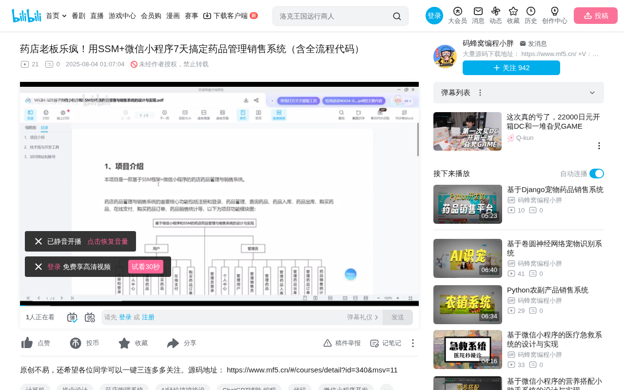 SSM + UniApp Pharmacy Management & Sales Mini-Program: Three-Role Permission System with Real-Time Inventory Synchronization