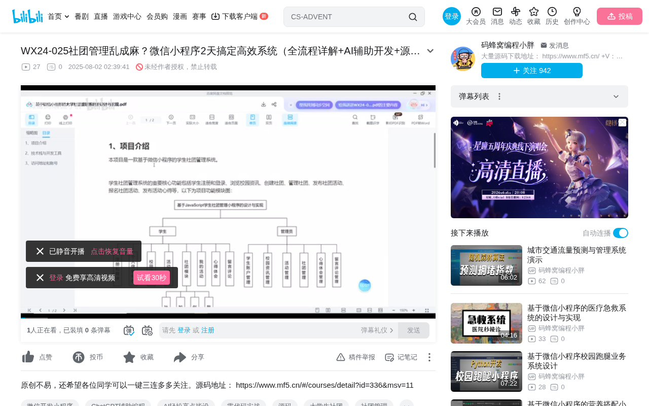 微信小程序学生社团管理系统开发详解:SpringBoot+UniApp全栈实战