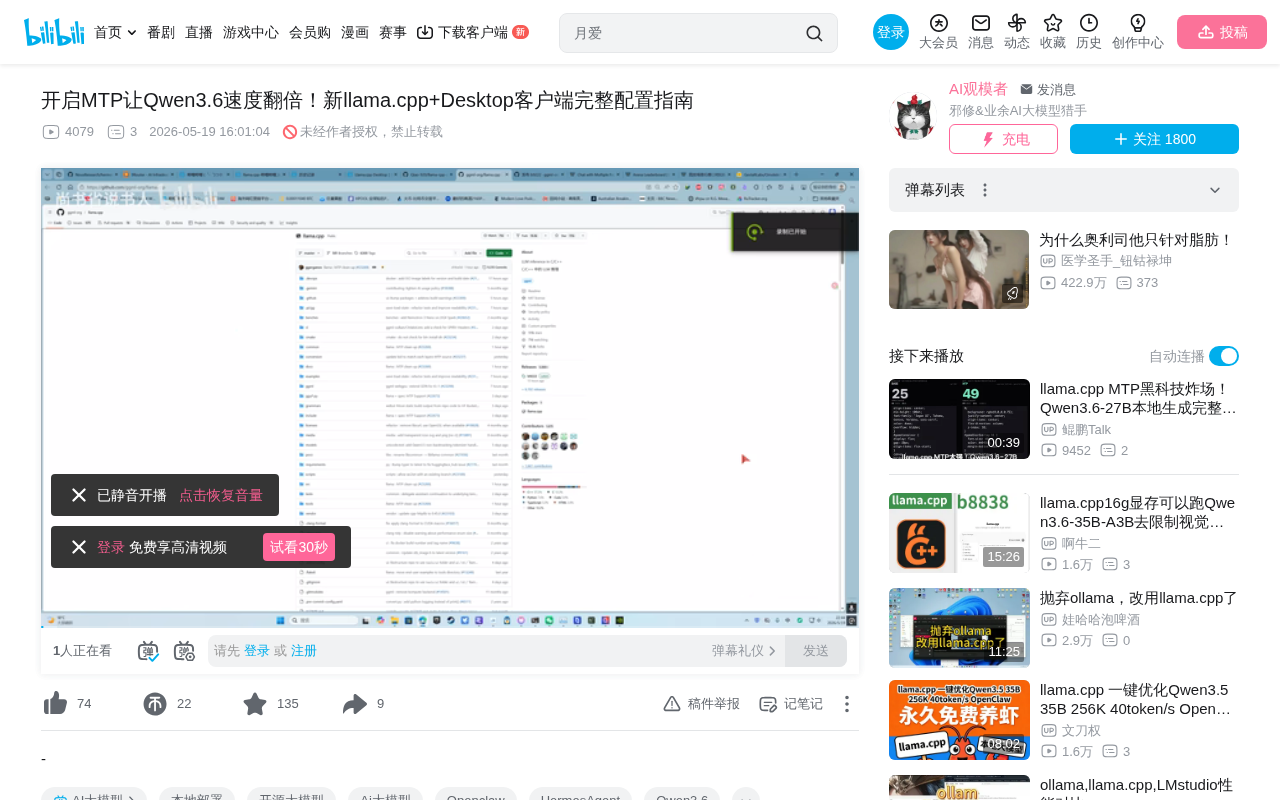 llama.cpp MTP加速部署指南:配置步骤与性能实测
