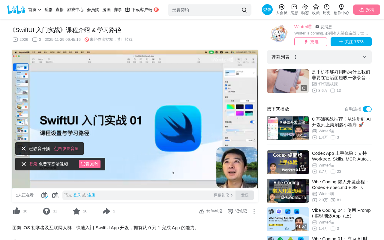 Getting Started with SwiftUI: A Learning Path from Zero to Independently Developing and Publishing an APP