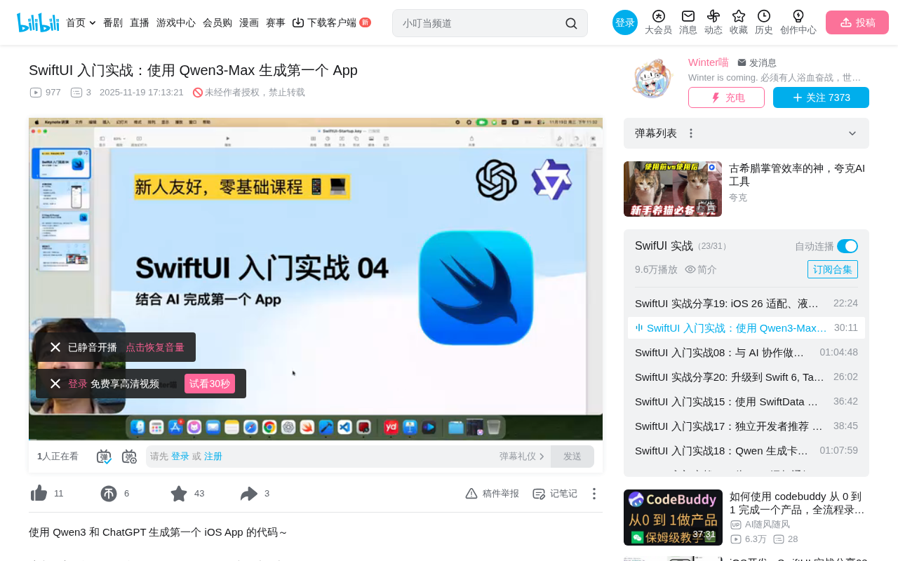 Getting Started with SwiftUI: Building Your First iOS Habit Tracker App with Qwen and ChatGPT