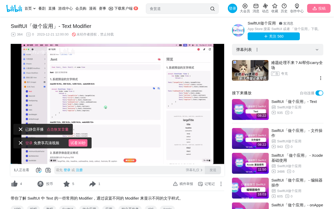 SwiftUI Text Modifier完全指南:字体样式与布局控制
