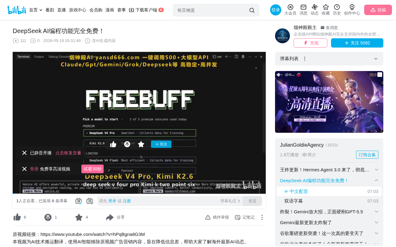 FreeBuff:免费整合DeepSeek V4等顶级模型的AI编程代理
