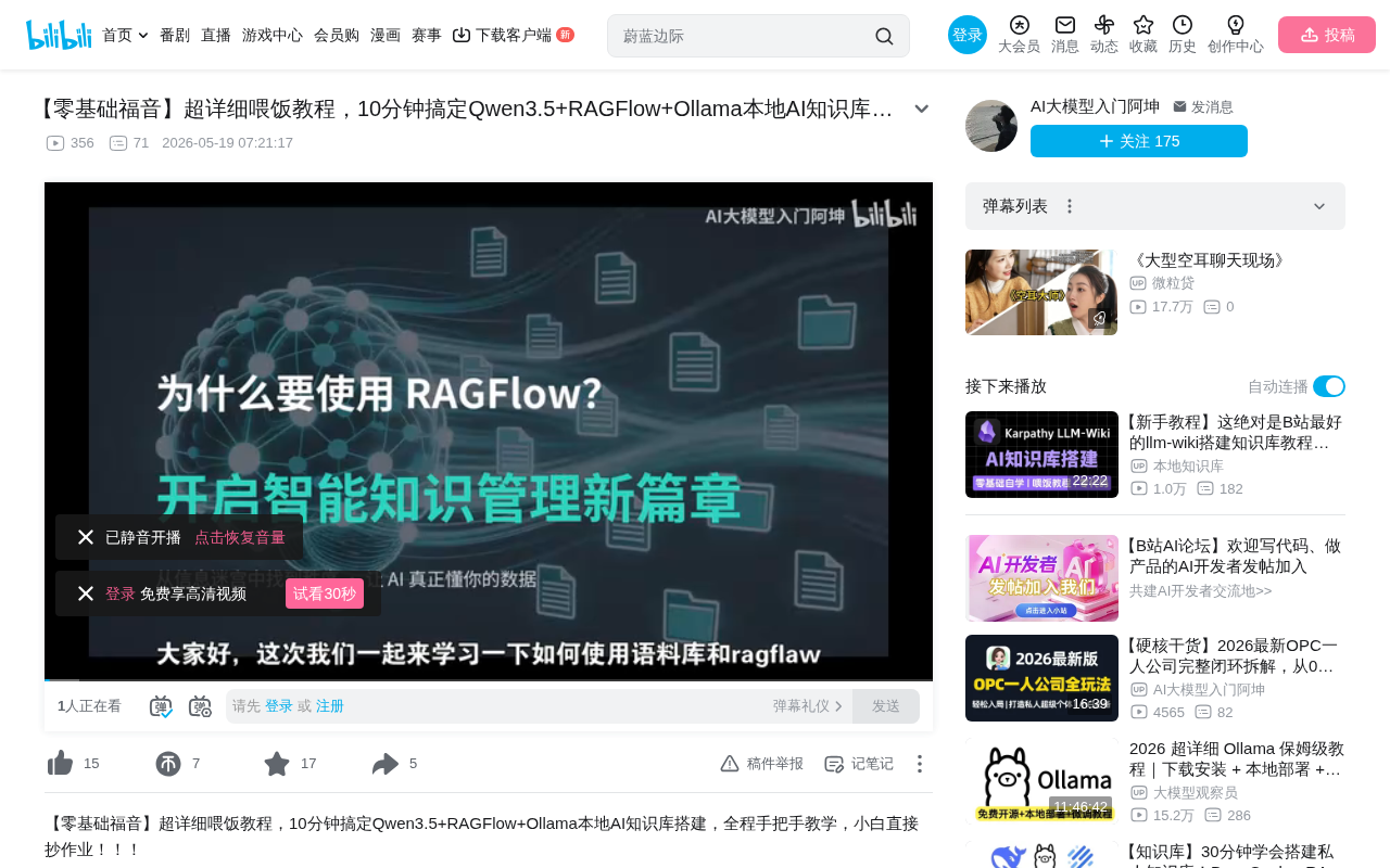 Qwen3.5+RAGFlow+Ollama本地AI知识库搭建实战指南