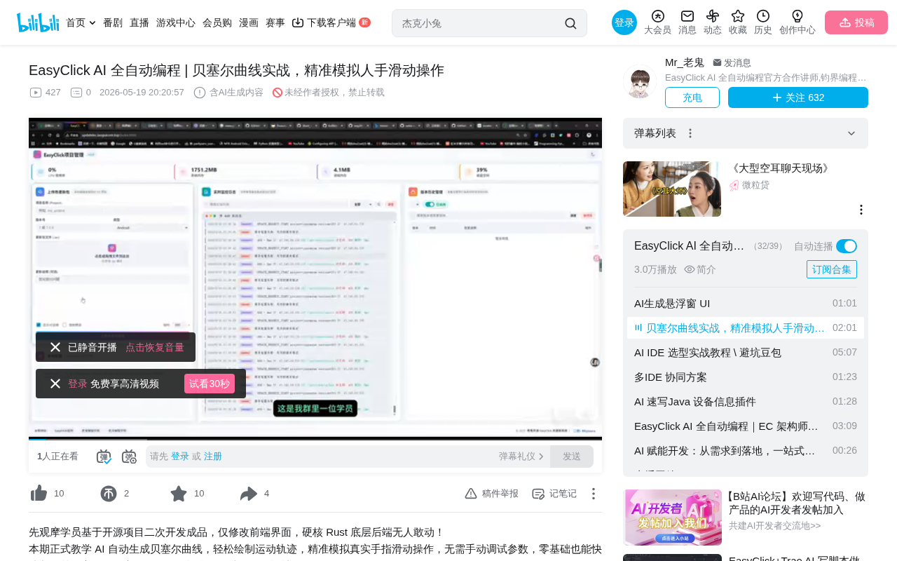 EasyClick AI编程实战:贝塞尔曲线模拟真人滑动轨迹详解