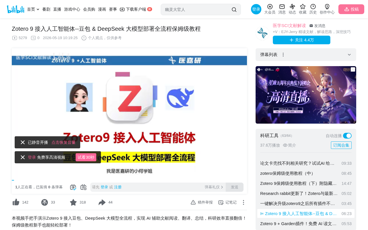 Integrating AI Models with Zotero 9: Complete Configuration Guide for Doubao and DeepSeek