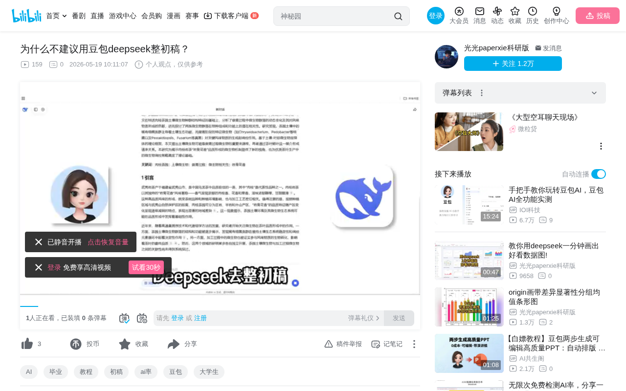 豆包DeepSeek写论文初稿的致命问题及正确用法