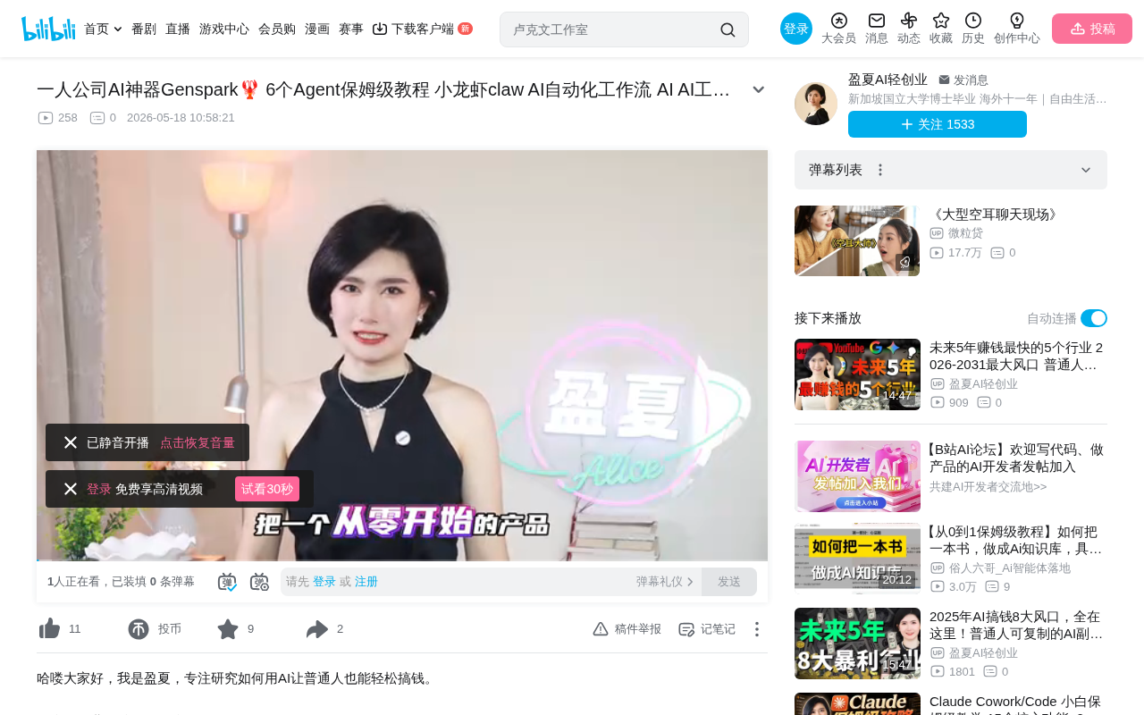 GenSpark六大Agent实战:一人公司AI全流程搭建指南