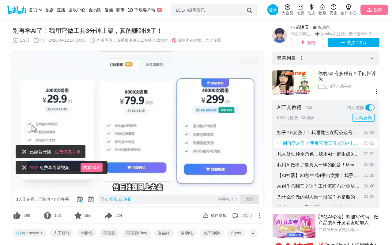 AI平台3分钟做工具上架卖钱,这种副业模式靠谱吗