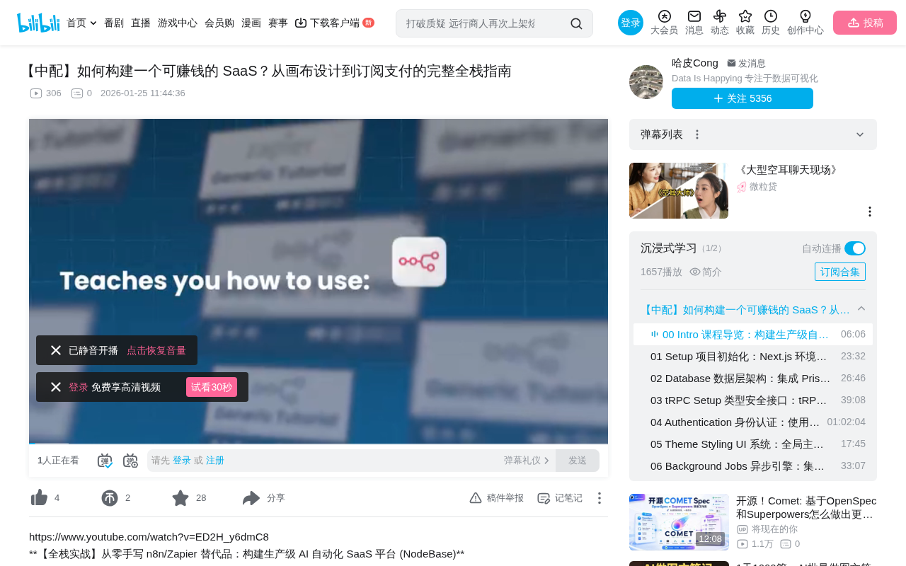 从零构建自动化工作流SaaS平台:全栈开发到商业化完整指南
