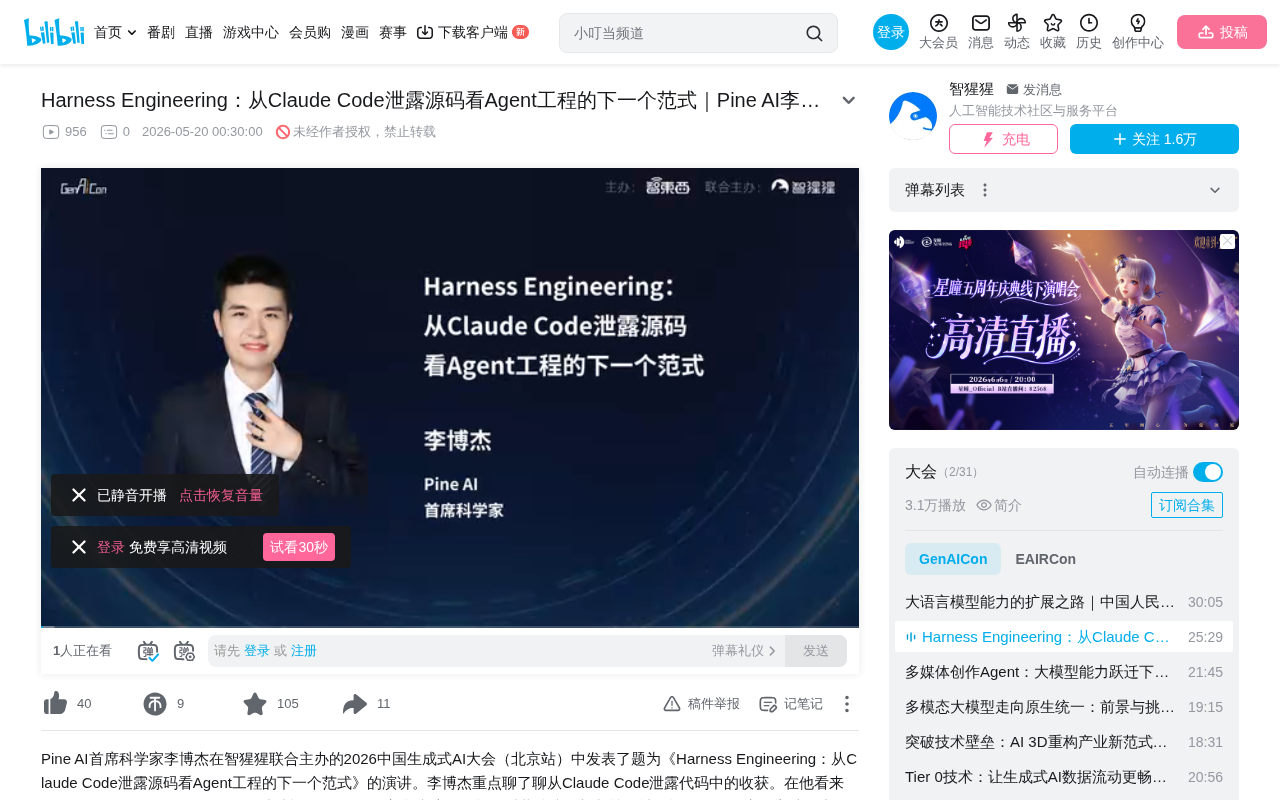 Claude Code源码泄露揭示Harness Engineering核心范式