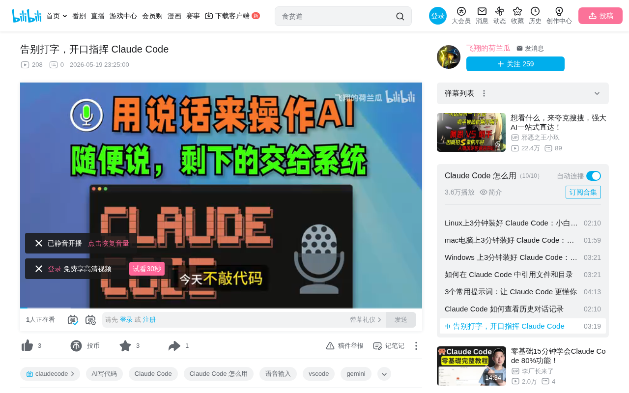 Voice-Controlled Claude Code: A New AI Programming Experience Without Typing
