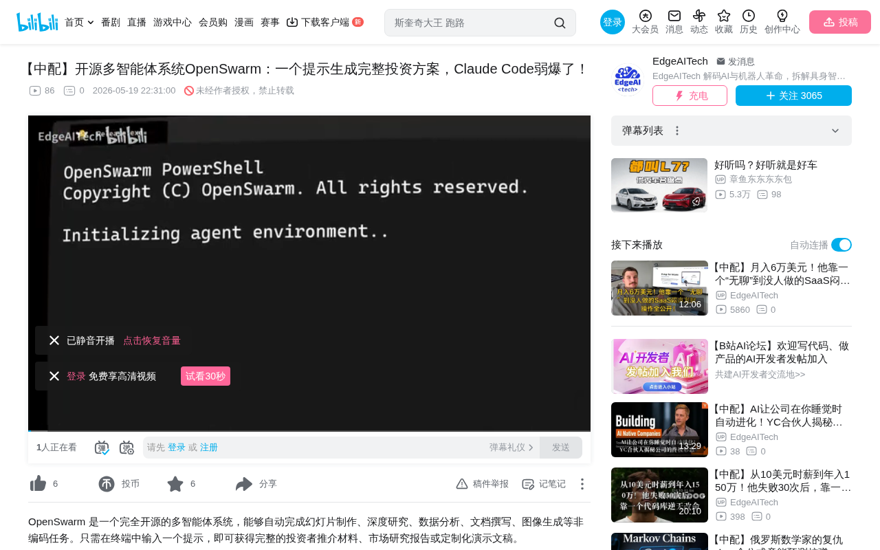 OpenSwarm实测:开源多智能体系统一个提示生成完整投资方案