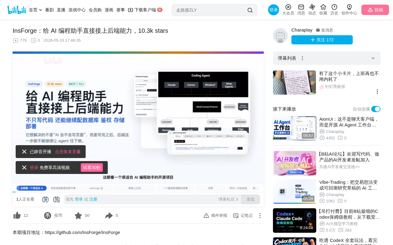 InsForge:给AI编程助手补上后端能力的开源工具