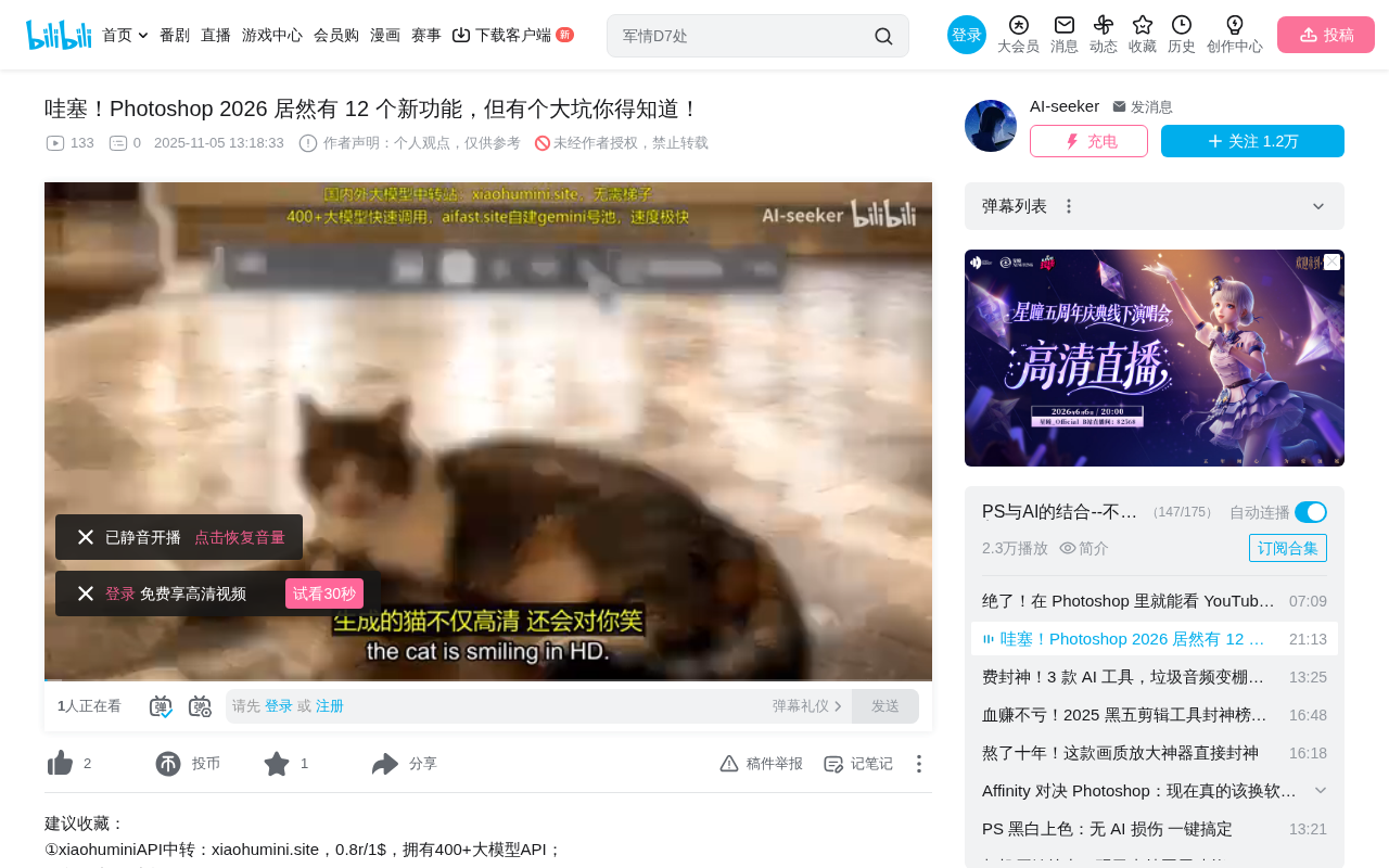 Photoshop 2026全面解析:12项新功能与信用点收费陷阱