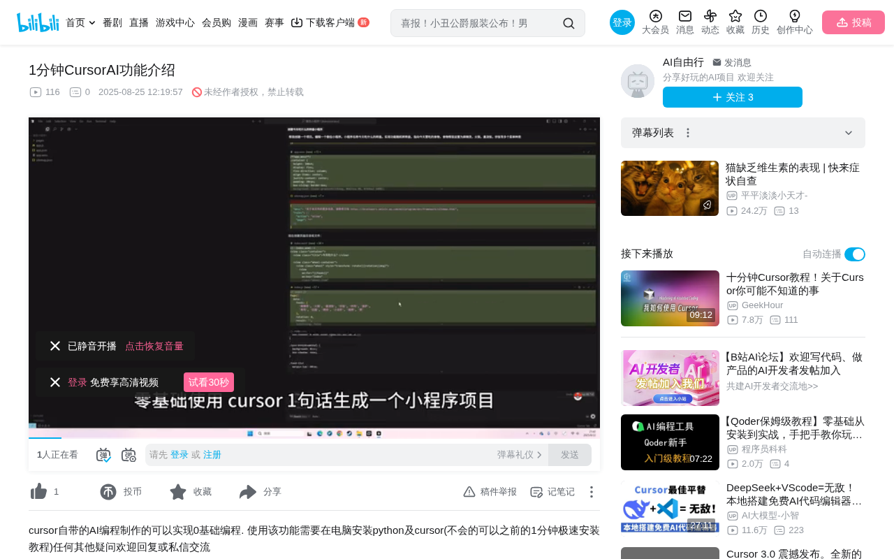 Cursor AI零基础一句话生成小程序教程
