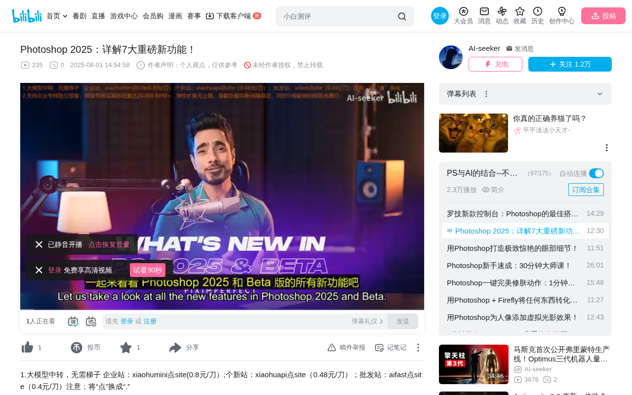 Photoshop 2025七大新功能深度解析:AI修图与3D回归