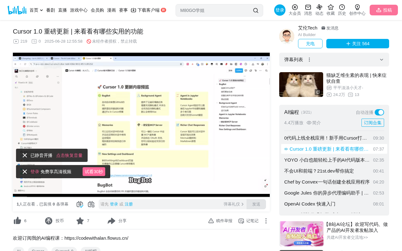 Cursor 1.0 正式发布:六大核心功能深度解析与实测体验