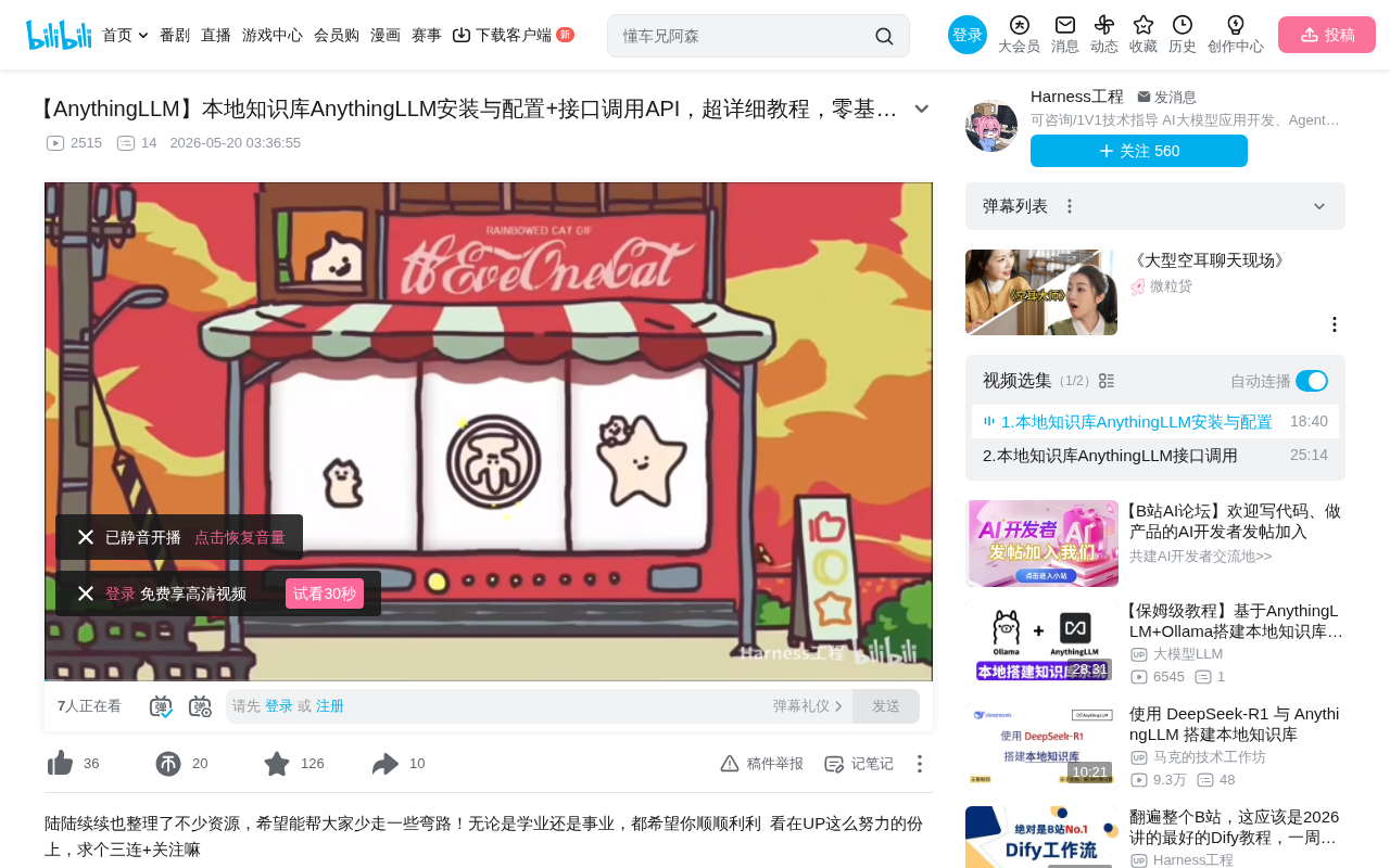 AnythingLLM安装配置教程:本地知识库搭建与API调用指南