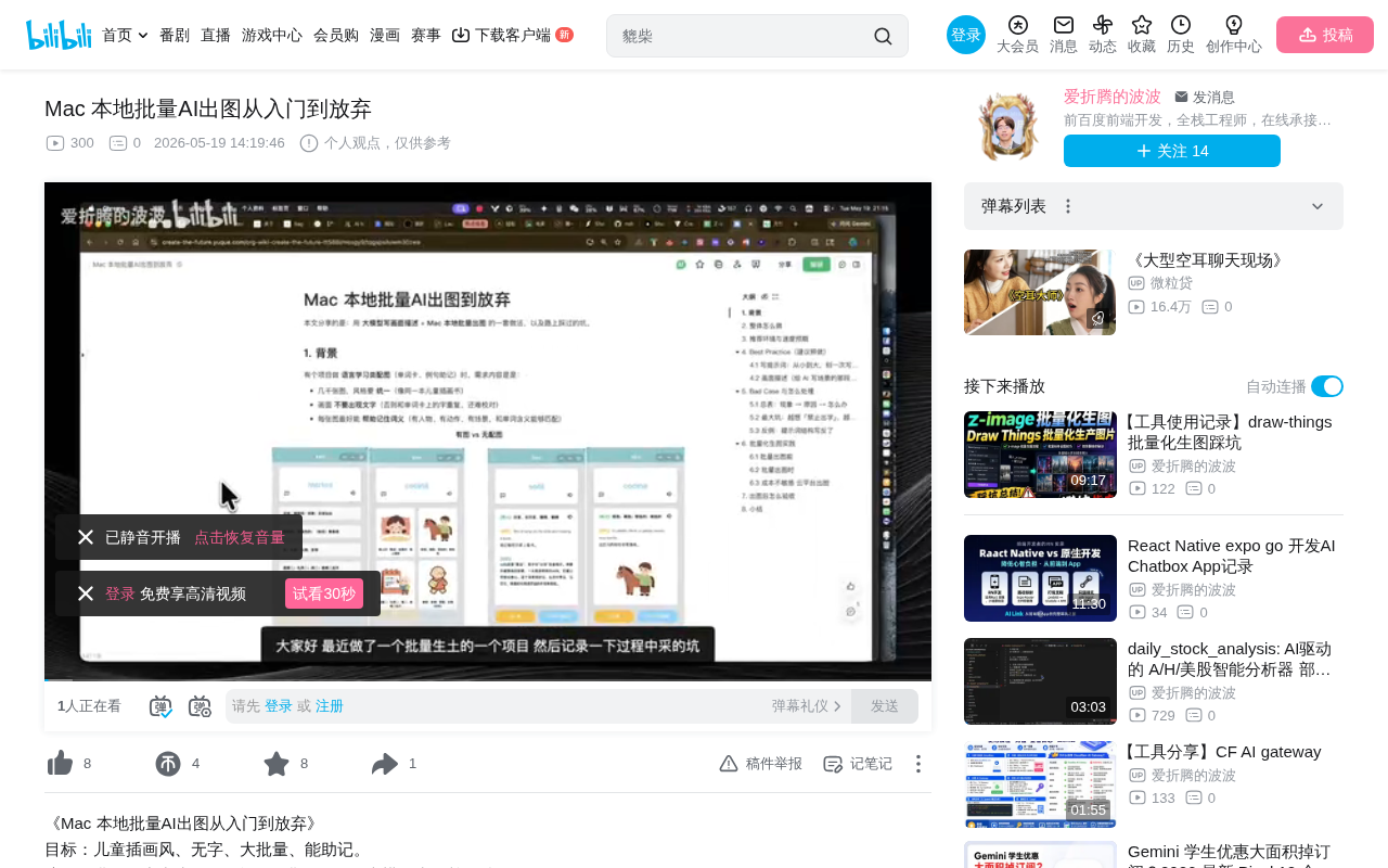 Mac本地批量AI生图实战:万张插画踩坑与最佳实践