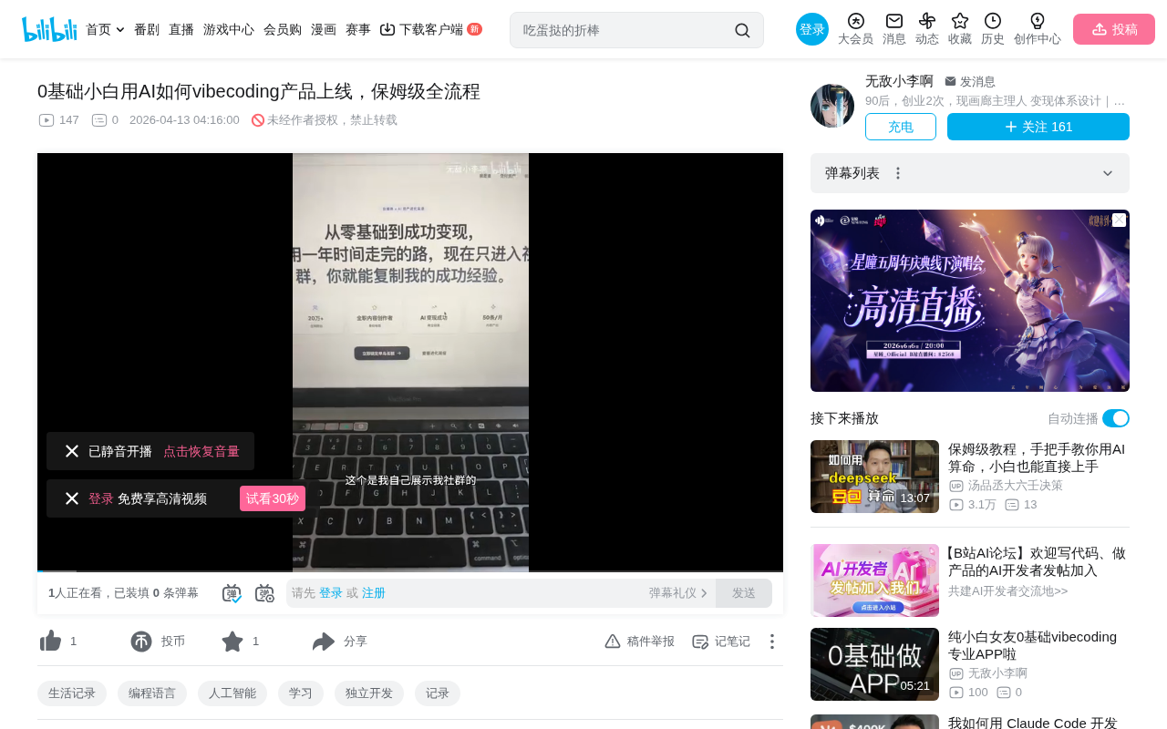 零基础用AI做网站:从生成到部署上线全流程实战指南
